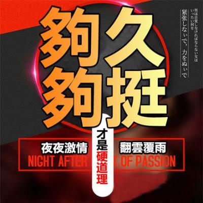 增硬持久助勃三合一保養油 阿拉伯擠奶法JELQ配合訓練用油