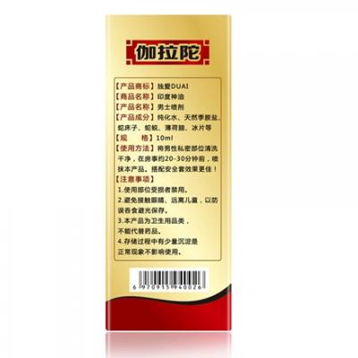 伽拉陀印度神油 10克延時噴霧  防龜頭太敏感早洩