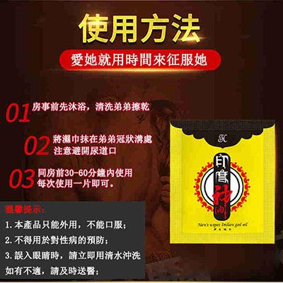 男用持久延時濕巾60分鐘不洩 安全無副作用