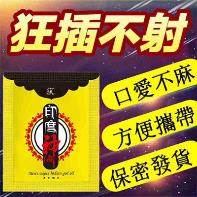 男用持久延時濕巾60分鐘不洩 安全無副作用